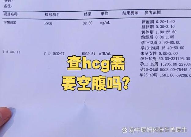 孕期查HCG是查什么?-第3张图片-中州医学会 孕期查HCG是查什么?-第3张图片-中州医学会