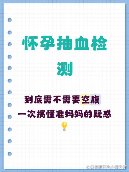 孕期抽血必须空腹吗？-第3张图片-中州医学会