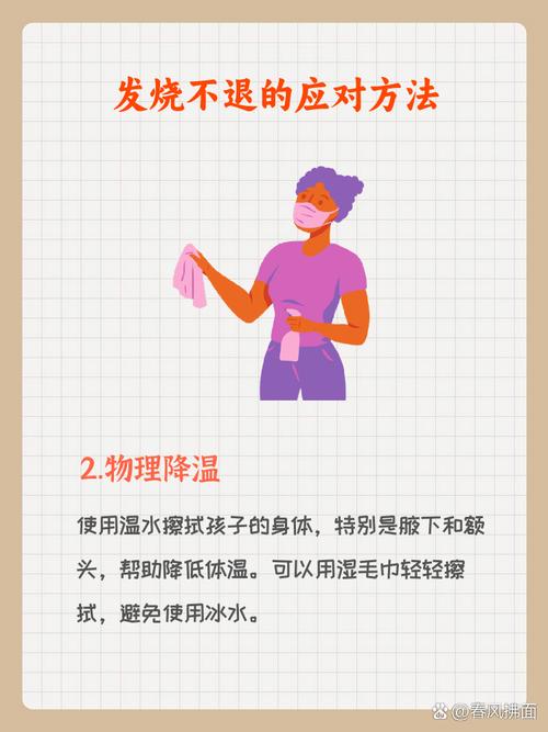 2岁宝宝发烧38度,家长该如何处理?-第3张图片-中州医学会 2岁宝宝发烧38度,家长该如何处理?-第3张图片-中州医学会