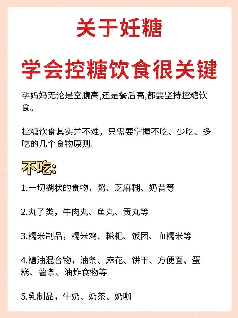孕期如何有效预防血糖升高?-第2张图片-中州医学会 孕期如何有效预防血糖升高?-第2张图片-中州医学会