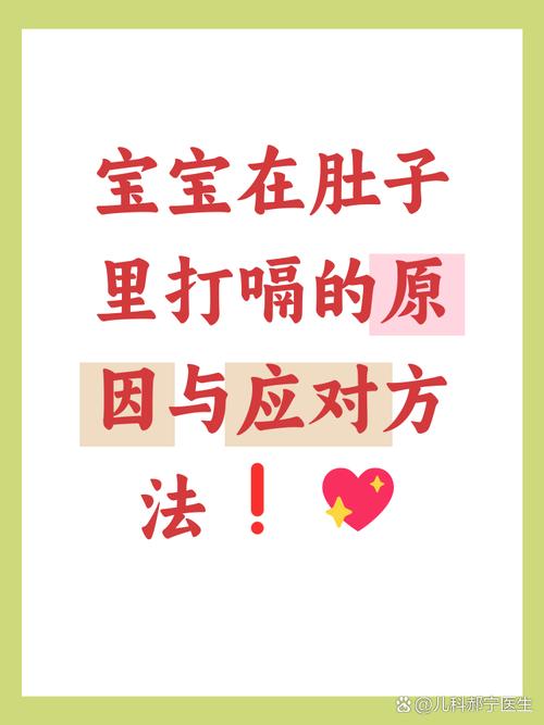 孕期频繁打嗝是为何?-第3张图片-中州医学会 孕期频繁打嗝是为何?-第3张图片-中州医学会