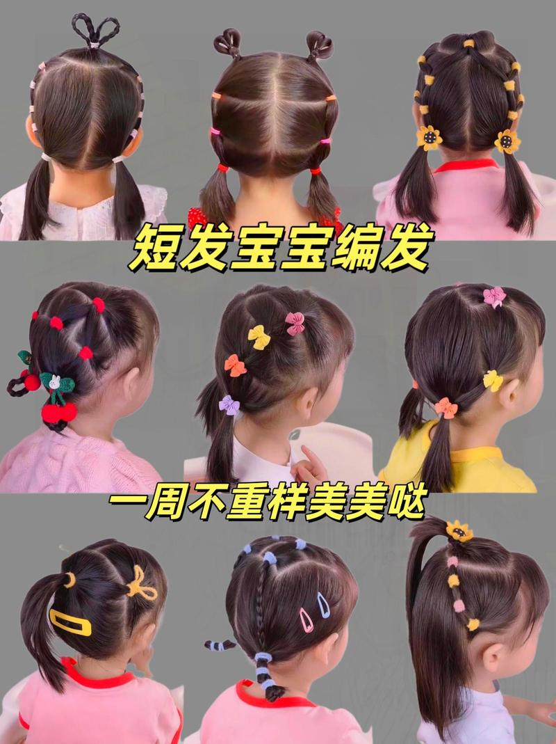 100种儿童短发扎发步骤,哪种适合自家娃?-第2张图片-郑州医学网 100种儿童短发扎发步骤,哪种适合自家娃?-第2张图片-郑州医学网