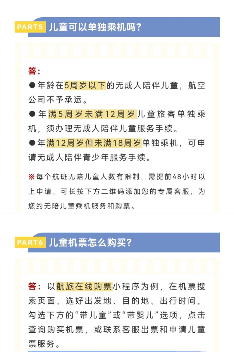 儿童机票能买成人票吗?-第3张图片-郑州医学网 儿童机票能买成人票吗?-第3张图片-郑州医学网