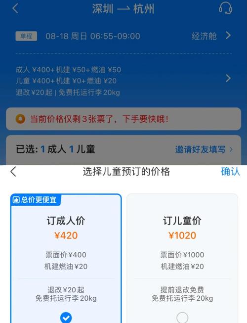 儿童机票能买成人票吗?-第2张图片-郑州医学网 儿童机票能买成人票吗?-第2张图片-郑州医学网