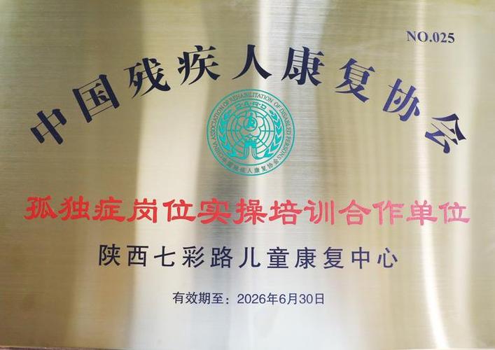 北京市孤独症儿童康复协会如何助力患儿成长?-第2张图片-中州医学会 北京市孤独症儿童康复协会如何助力患儿成长?-第2张图片-中州医学会