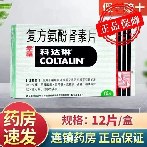 儿童科达琳复方氨酚肾素片适用哪些症状？-第3张图片-郑州医学网