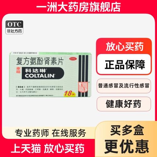 儿童科达琳复方氨酚肾素片适用哪些症状？-第2张图片-郑州医学网