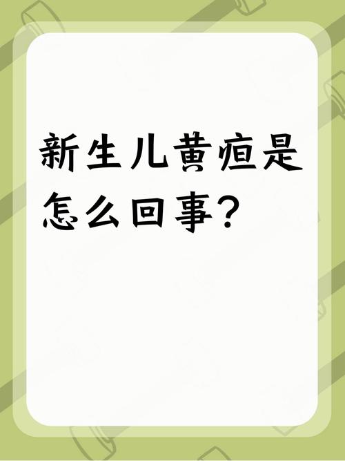 新生儿黄疸喝白糖水有用吗?-第1张图片-中州医学会 新生儿黄疸喝白糖水有用吗?-第1张图片-中州医学会