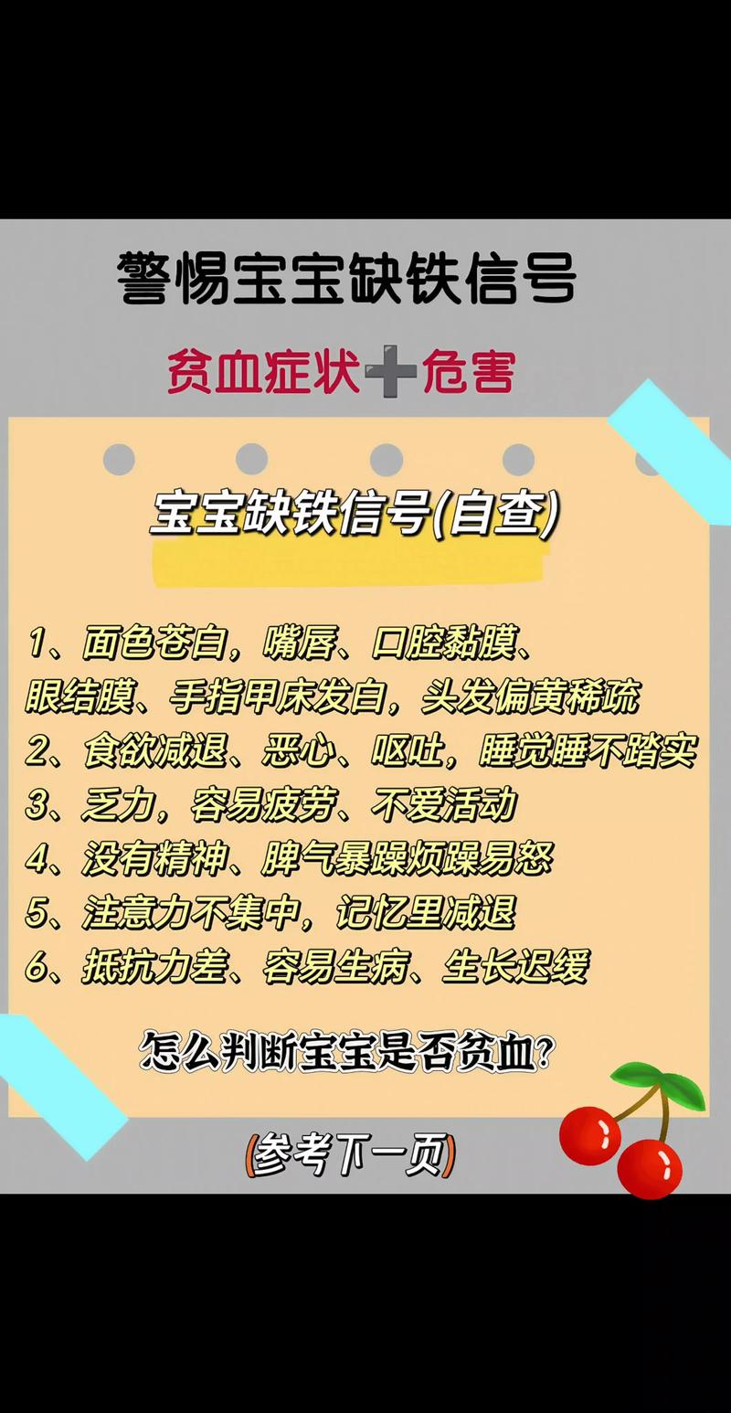 儿童缺铁有哪些症状？-第2张图片-郑州医学网