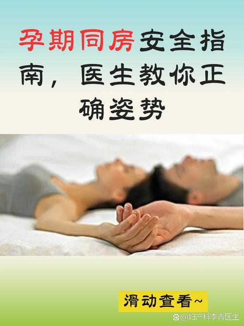 怀孕期同房会再次怀孕吗？-第3张图片-中州医学会