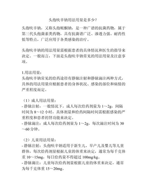 儿童注射用头孢呋辛钠用量如何计算?-第1张图片-郑州医学网 儿童注射用头孢呋辛钠用量如何计算?-第1张图片-郑州医学网