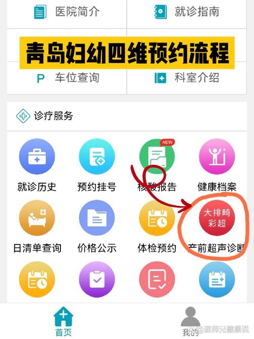 青岛妇女儿童医院预约挂号怎么操作?-第1张图片-郑州医学网 青岛妇女儿童医院预约挂号怎么操作?-第1张图片-郑州医学网