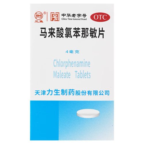 儿童马来酸氯苯那敏片用量怎么算?-第3张图片-郑州医学网 儿童马来酸氯苯那敏片用量怎么算?-第3张图片-郑州医学网