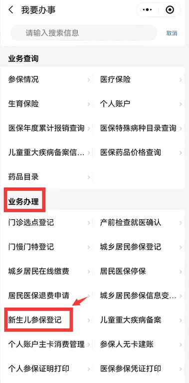 农村户口新生儿医保为何无法办理？-第1张图片-郑州医学网