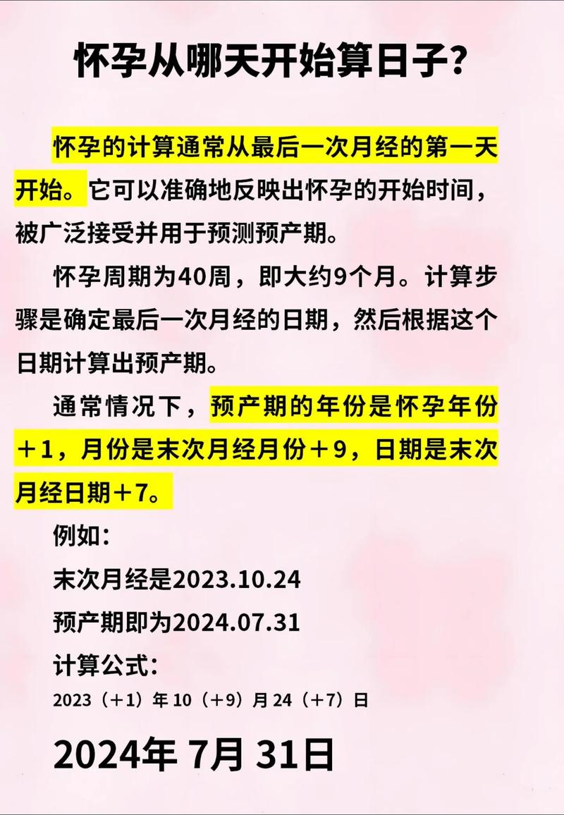 孕期究竟从何时开始算起?-第1张图片-中州医学会 孕期究竟从何时开始算起?-第1张图片-中州医学会