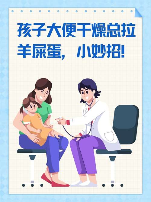 5岁儿童大便干燥怎么办？-第3张图片-郑州医学网