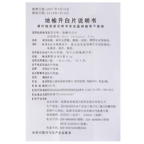 5岁儿童能吃地榆升白片-第3张图片-郑州医学网 5岁儿童能吃地榆升白片-第3张图片-郑州医学网