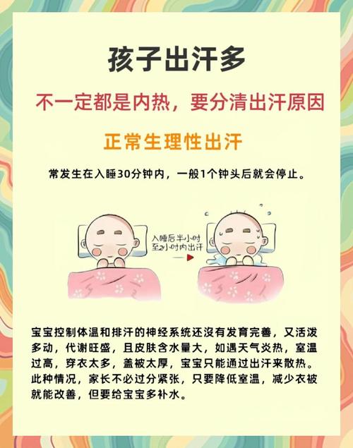 儿童睡觉出虚汗怎么回事-第2张图片-郑州医学网