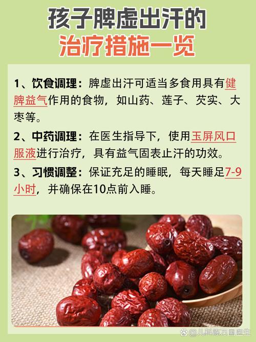 儿童睡觉出虚汗怎么回事-第3张图片-郑州医学网