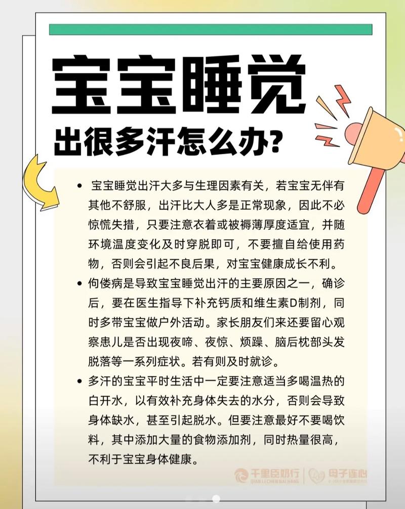 儿童睡觉出虚汗怎么回事-第1张图片-郑州医学网 儿童睡觉出虚汗怎么回事-第1张图片-郑州医学网