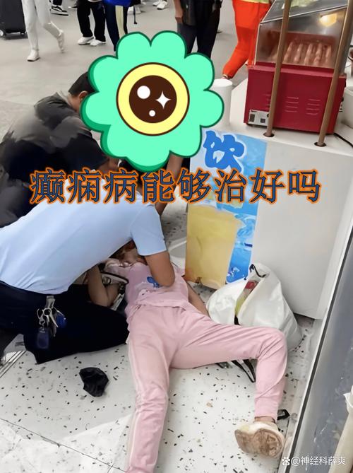 儿童癫闲病能治愈吗？-第3张图片-郑州医学网