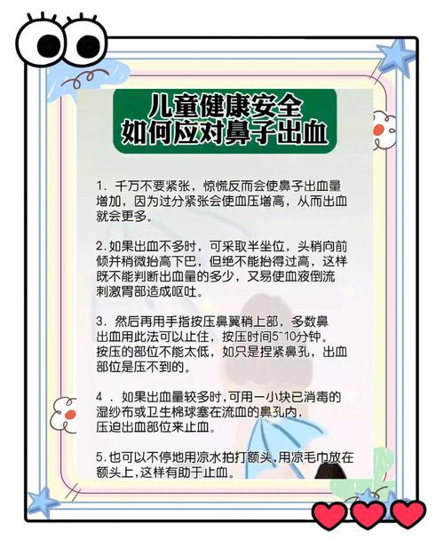 儿童流鼻血时,正确的紧急处理方法是什么?-第3张图片-郑州医学网 儿童流鼻血时,正确的紧急处理方法是什么?-第3张图片-郑州医学网