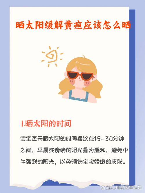 新生儿黄疸晒太阳多久合适?-第1张图片-中州医学会 新生儿黄疸晒太阳多久合适?-第1张图片-中州医学会