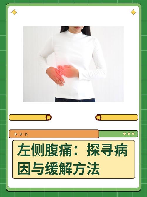 孕期左侧肚子疼是何原因？-第2张图片-郑州医学网