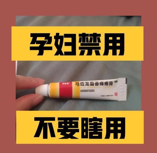 孕期用马应龙痔疮膏有影响吗？-第2张图片-郑州医学网
