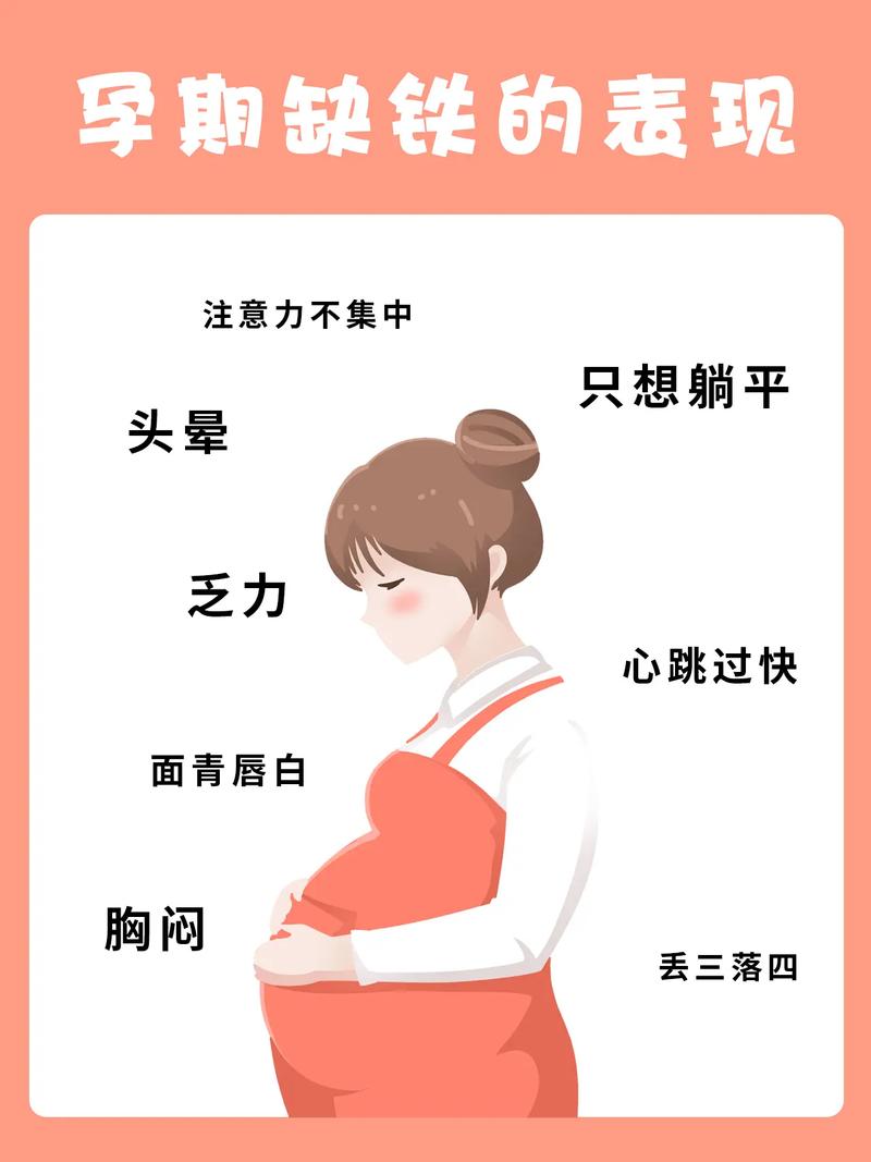 孕期补铁到底要补到什么时候？-第1张图片-郑州医学网