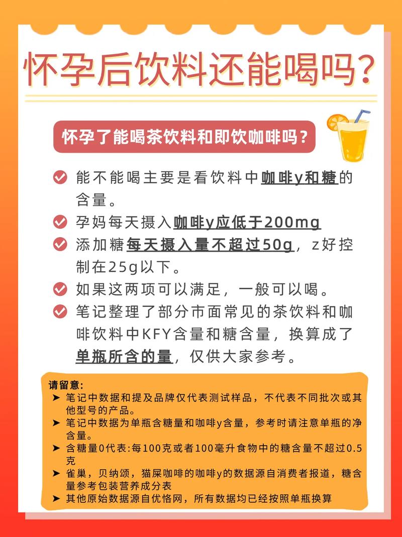 孕期过量喝饮料，会有哪些影响？-第2张图片-郑州医学网
