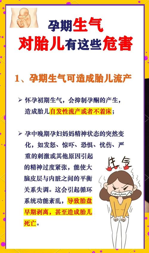 孕期生气真的会让宝宝变丑吗？-第3张图片-郑州医学网