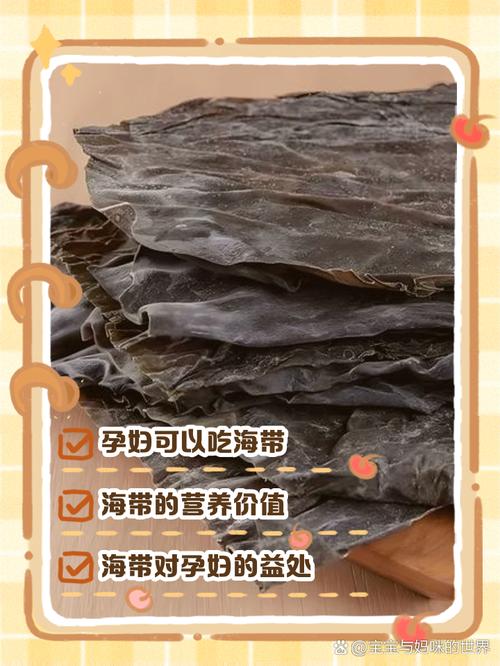 孕期吃海带，安全还是风险？-第2张图片-郑州医学网