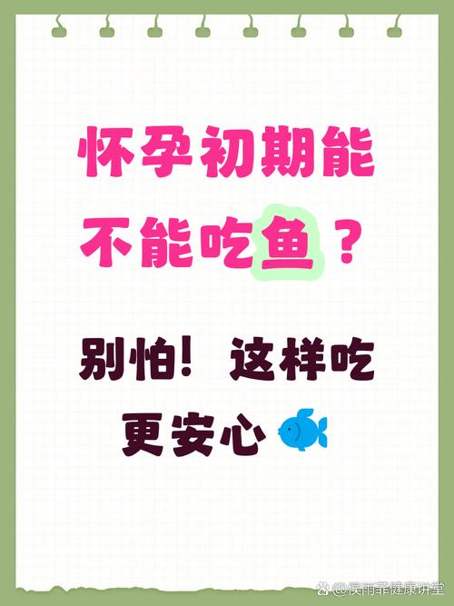 孕期哪些鱼不能吃？-第3张图片-郑州医学网