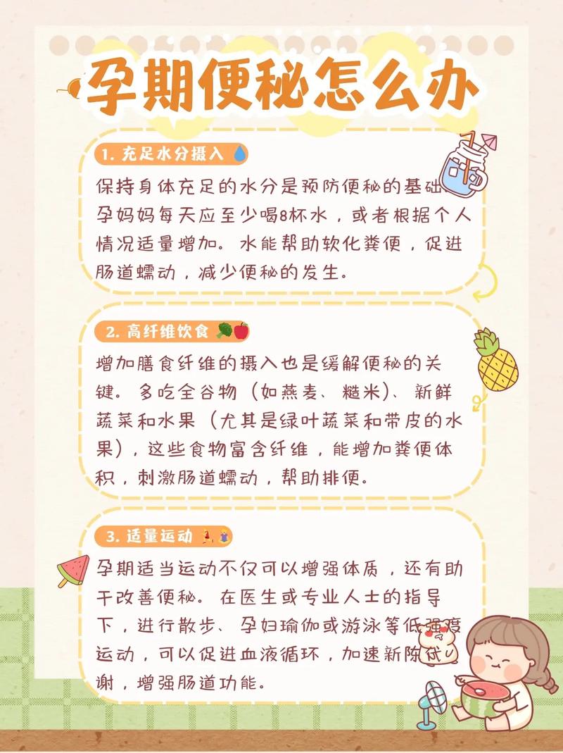 孕期35周便秘难受,如何安全有效缓解又不影响胎儿?-第1张图片-郑州医学网 孕期35周便秘难受,如何安全有效缓解又不影响胎儿?-第1张图片-郑州医学网
