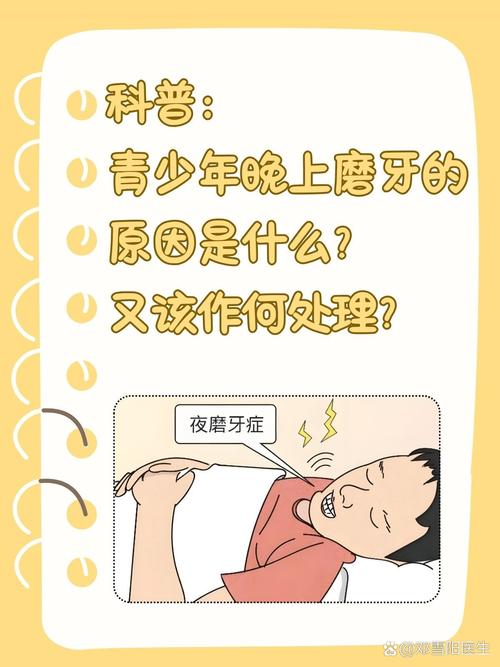 7岁儿童夜间磨牙不止,是肚里有虫还是心理压力在作祟?-第3张图片-郑州医学网 7岁儿童夜间磨牙不止,是肚里有虫还是心理压力在作祟?-第3张图片-郑州医学网