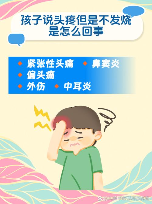 10岁儿童频繁头疼可能是什么原因?需要警惕哪些疾病或生活习惯问题?-第2张图片-郑州医学网 10岁儿童频繁头疼可能是什么原因?需要警惕哪些疾病或生活习惯问题?-第2张图片-郑州医学网