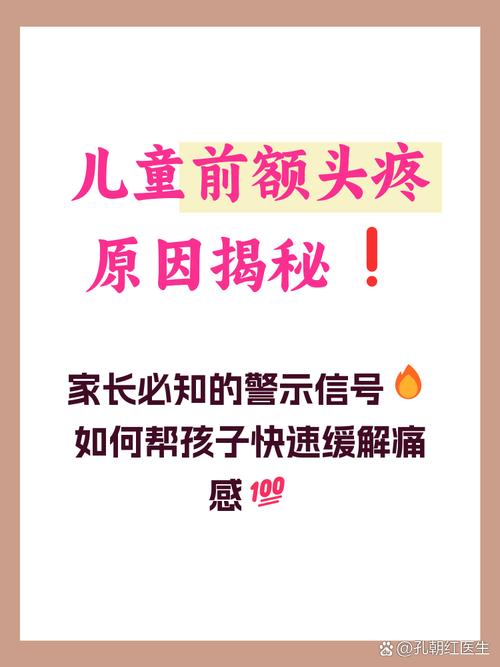 儿童经常头疼,是压力大、生病了,还是身体哪里出了问题?-第1张图片-郑州医学网 儿童经常头疼,是压力大、生病了,还是身体哪里出了问题?-第1张图片-郑州医学网