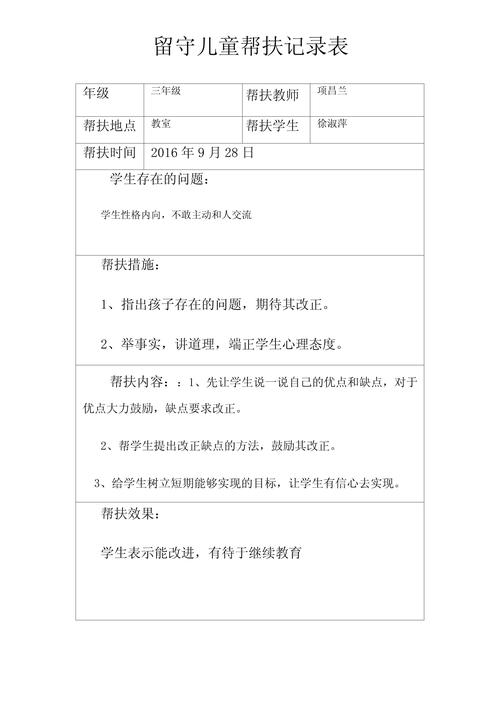 留守儿童活动记录表内容应如何科学设计才能全面反映其成长需求?-第1张图片-郑州医学网 留守儿童活动记录表内容应如何科学设计才能全面反映其成长需求?-第1张图片-郑州医学网