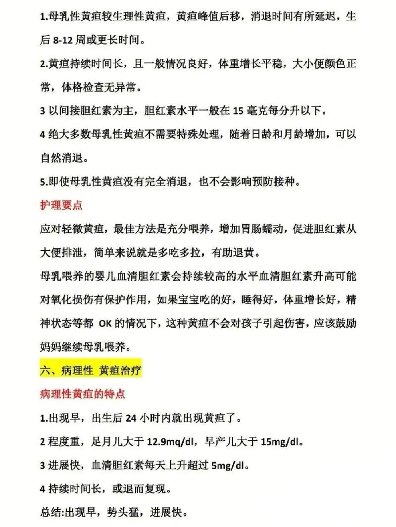 新生儿黄疸159μmol/L严重吗？需要立即治疗还是能自行消退？-第2张图片-郑州医学网
