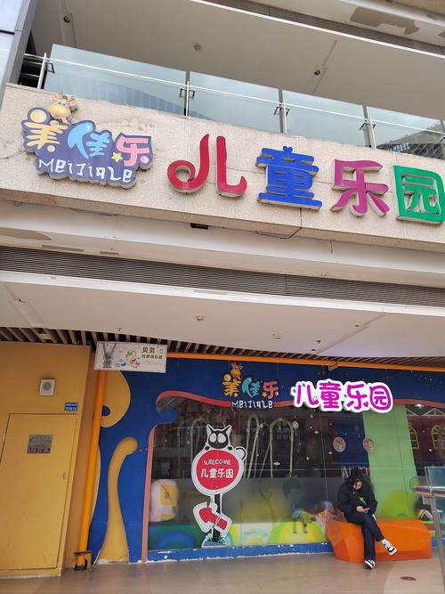 儿童乐园加盟品牌这么多，到底哪个才最适合新手创业者？-第2张图片-郑州医学网