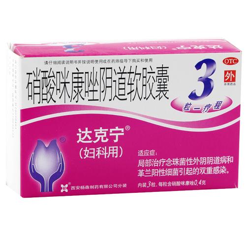 怀孕期间能用达克宁吗?对胎儿有影响吗?医生会建议用吗?-第2张图片-郑州医学网 怀孕期间能用达克宁吗?对胎儿有影响吗?医生会建议用吗?-第2张图片-郑州医学网