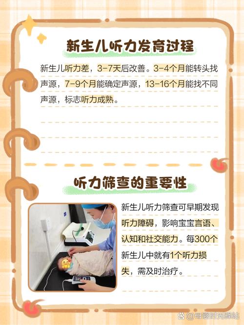 新生儿听力筛查为何至关重要？它对宝宝语言发育与未来成长有何深远影响？-第3张图片-郑州医学网