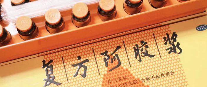 复方阿胶浆孕期饮用安全吗？对胎儿有影响吗？-第2张图片-郑州医学网