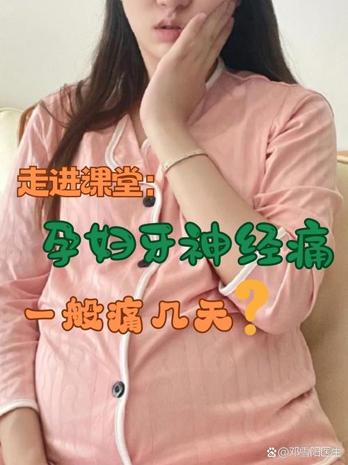 怀孕期间牙痛不敢随便用药,到底该怎么办才安全?-第3张图片-郑州医学网 怀孕期间牙痛不敢随便用药,到底该怎么办才安全?-第3张图片-郑州医学网