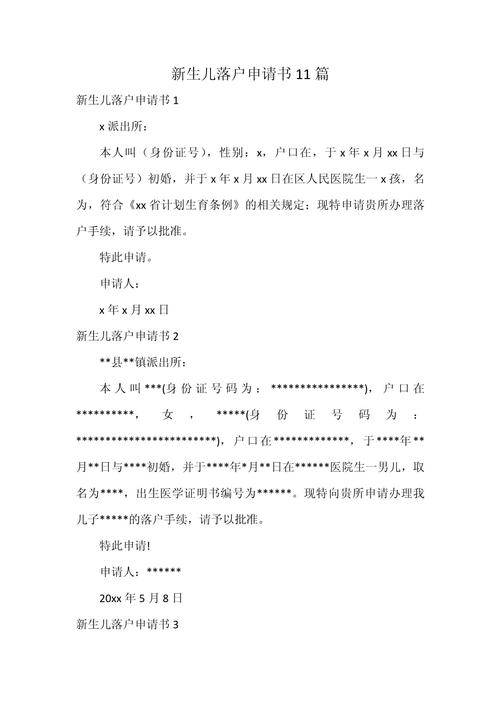 集体户口新生儿落户新政具体实施细则有哪些?-第2张图片-郑州医学网 集体户口新生儿落户新政具体实施细则有哪些?-第2张图片-郑州医学网