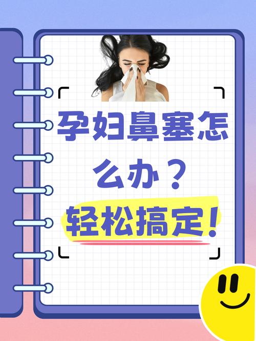 怀孕后得了孕期鼻炎怎么办?能用药吗?会对宝宝有影响吗?-第1张图片-郑州医学网 怀孕后得了孕期鼻炎怎么办?能用药吗?会对宝宝有影响吗?-第1张图片-郑州医学网