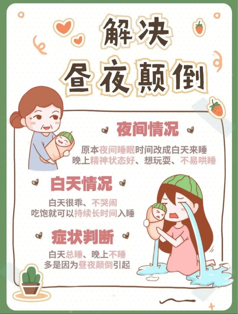新生儿昼夜颠倒总哭闹，新手爸妈该如何调整宝宝睡眠节律？-第2张图片-郑州医学网
