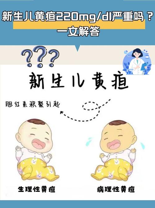 新生儿黄疸206μmol/L严重吗?需要照蓝光治疗吗?-第3张图片-郑州医学网 新生儿黄疸206μmol/L严重吗?需要照蓝光治疗吗?-第3张图片-郑州医学网