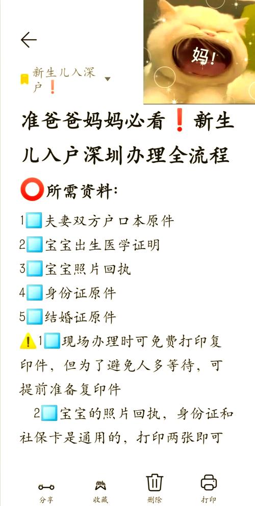 2025深圳新生儿入户政策有哪些具体流程和所需材料？-第3张图片-郑州医学网